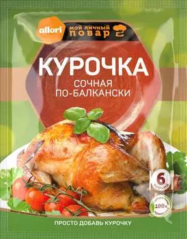 Приправа Allori Курочка сочная 35г