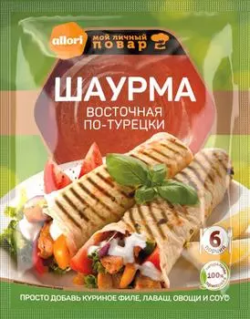 Приправа Allori Шаурма восточная 35г