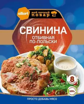 Приправа Allori Свинина отбивная 35г