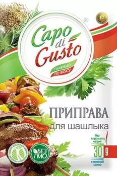 Приправа Capo di Gusto для шашлыка 30г