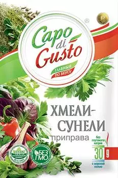 Приправа Capo di Gusto Хмели-сунели 30гс доставкой!