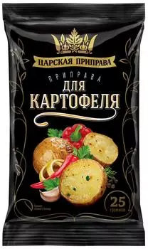Приправа Царская приправа для картофеля 25гс доставкой!