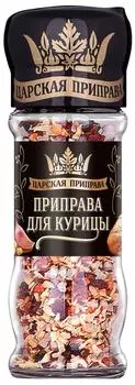Приправа Царская приправа для курицы 50гс доставкой!