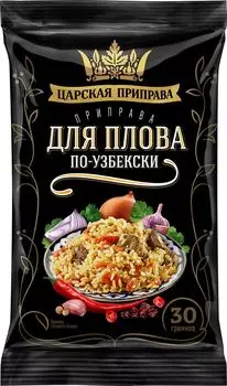 Приправа Царская приправа для плова по-узбекски 30г