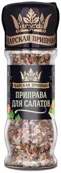 Приправа Царская приправа для салатов 40гс доставкой!