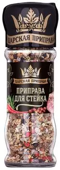 Приправа Царская приправа для стейка 38гс доставкой!