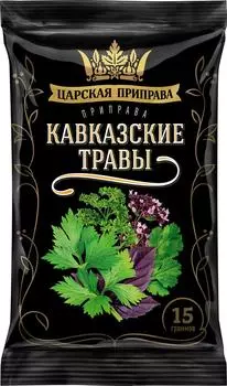 Приправа Царская приправа Кавказские травы 15г