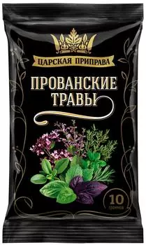 Приправа Царская приправа Прованские травы 10г