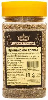 Приправа Царская приправа Прованские травы 80г