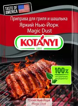 Приправа для гриля и шашлыка Kotanyi Яркий Нью-Йорк Magic Dust 20г