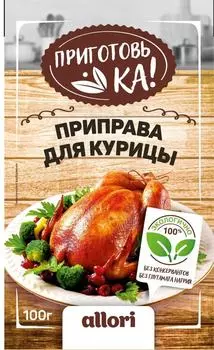 Приправа для курицы Allori Приготовь-ка 100г