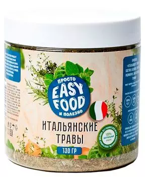 Приправа Easy Food Итальянские травы 130гс доставкой!