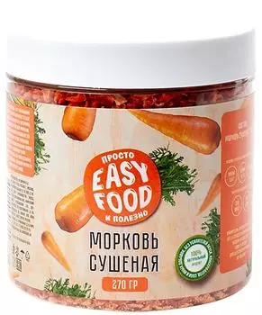 Приправа Easy Food Морковь сушеная 270гс доставкой!