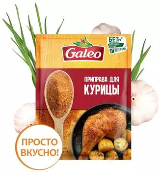 Приправа Galeo для курицы 20г