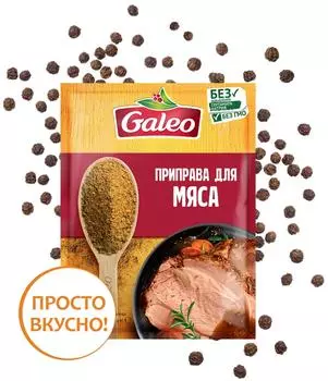 Приправа Galeo для мяса 16г