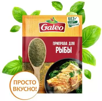 Приправа Galeo для рыбы 16г