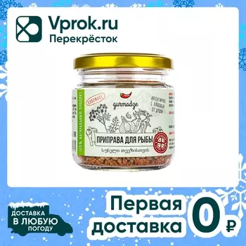 Приправа Gurmadze для рыбы 80г - Vprok.ru Перекрёсток