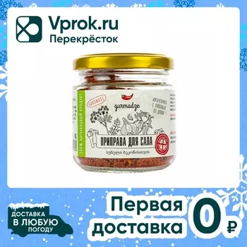 Приправа Gurmadze для сала 90г - Vprok.ru Перекрёсток