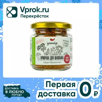 Приправа Gurmadze для шашлыка 80г - Vprok.ru Перекрёсток