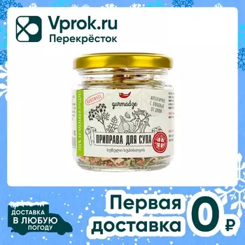 Приправа Gurmadze для супа 60г - Vprok.ru Перекрёсток