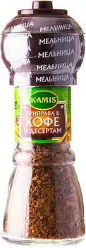 Приправа Kamis к кофе и десертам 48г