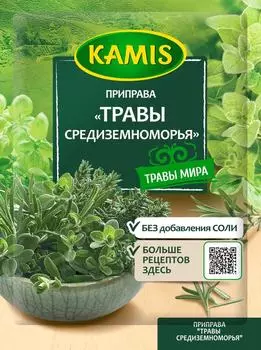 Приправа Kamis Травы Средиземноморья 10г