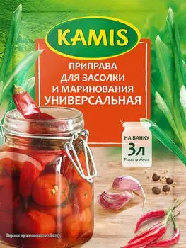 Приправа Kamis Универсальная для засолки и маринования 25г