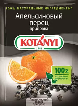 Приправа Kotanyi Апельсиновый перец 15гс доставкой!