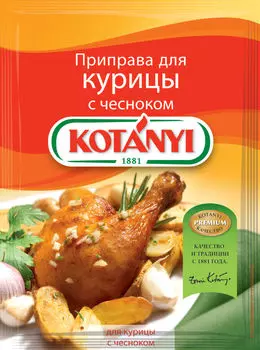 Приправа Kotanyi для курицы с чесноком 30гс доставкой!