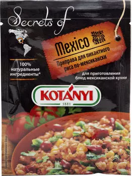 Приправа Kotanyi для риса по-мексикански 20г