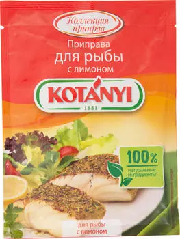 Приправа Kotanyi для рыбы с лимоном 25гс доставкой!