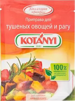 Приправа Kotanyi для тушеных овощей и рагу 25г