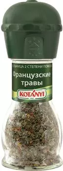 Приправа Kotanyi Французские травы 33г. Закажите онлайн!