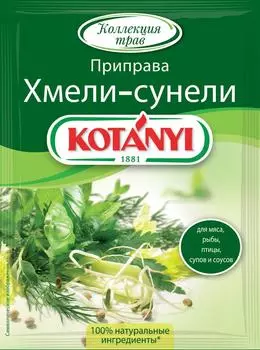 Приправа Kotanyi Хмели-сунели 30г - Vprok.ru Перекрёсток