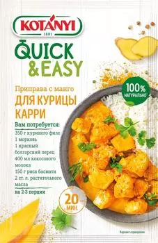 Приправа Kotanyi Карри с манго для курицы 20г
