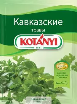 Приправа Kotanyi Кавказские травы 9г. Доставим до двери!