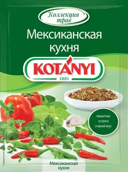 Приправа Kotanyi Мексиканская кухня 15г