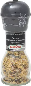 Приправа Kotanyi с копченым чипотле 62гс доставкой!