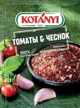 Приправа Kotanyi Томаты & Чеснок 20г. Доставим до двери!