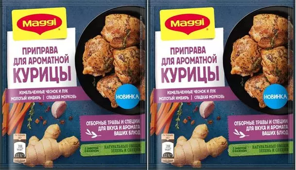 Приправа Maggi для курицы 20г (упаковка 2 шт.)