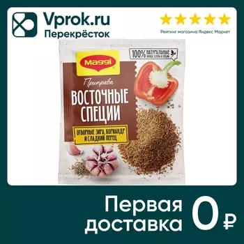 Приправа Maggi Восточная 20г - Vprok.ru Перекрёсток