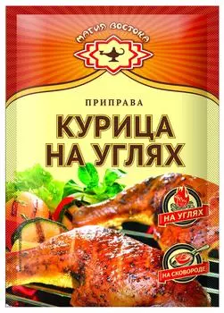 Приправа Магия Востока Для курицы на углях 15г