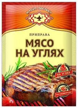 Приправа Магия Востока Для мяса на углях 15гс доставкой!