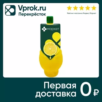 Приправа Маркет На основе сока лимона 200млс доставкой!