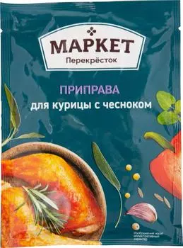 Приправа Маркет Перекресток для курицы с чесноком 20г