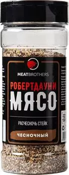 Приправа Meatbrothers Робертдауни 255г. Закажите онлайн!