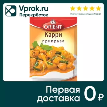 Приправа Orient Карри 20г - Vprok.ru Перекрёсток