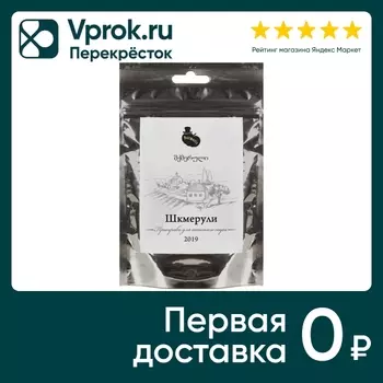 Приправа Permeris для курицы Шкмерули 25гс доставкой!