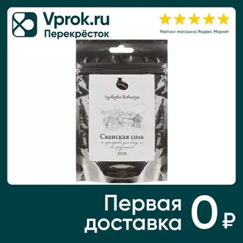 Приправа Permeris Сванская соль 50г. Доставим до двери!