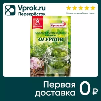 Приправа Приправия для маринования и соления огурцов 40г